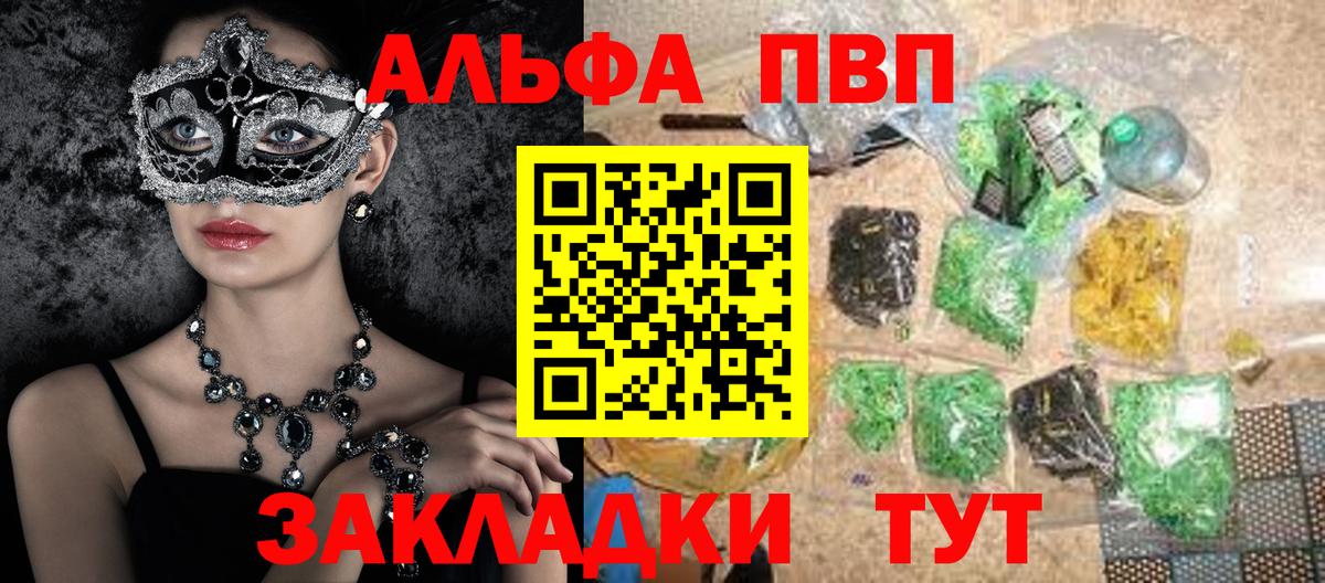 Альфа ПВП мука Большой Камень