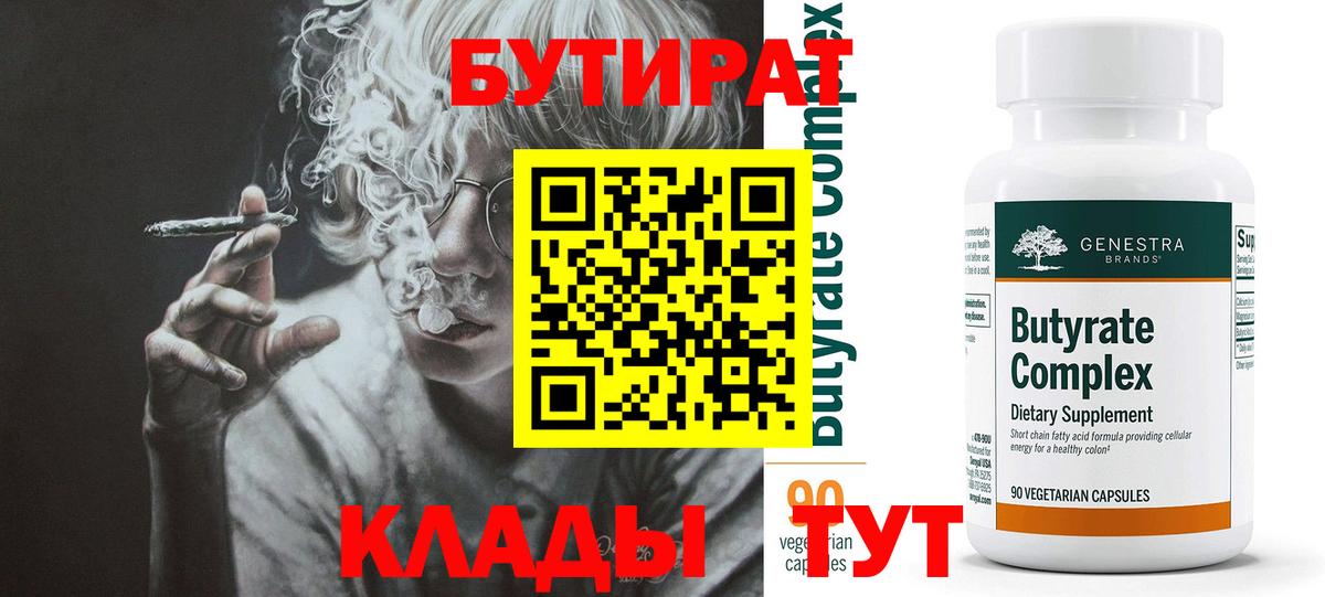 Бутират оксибутират  Вход с VPN  Большой Камень 