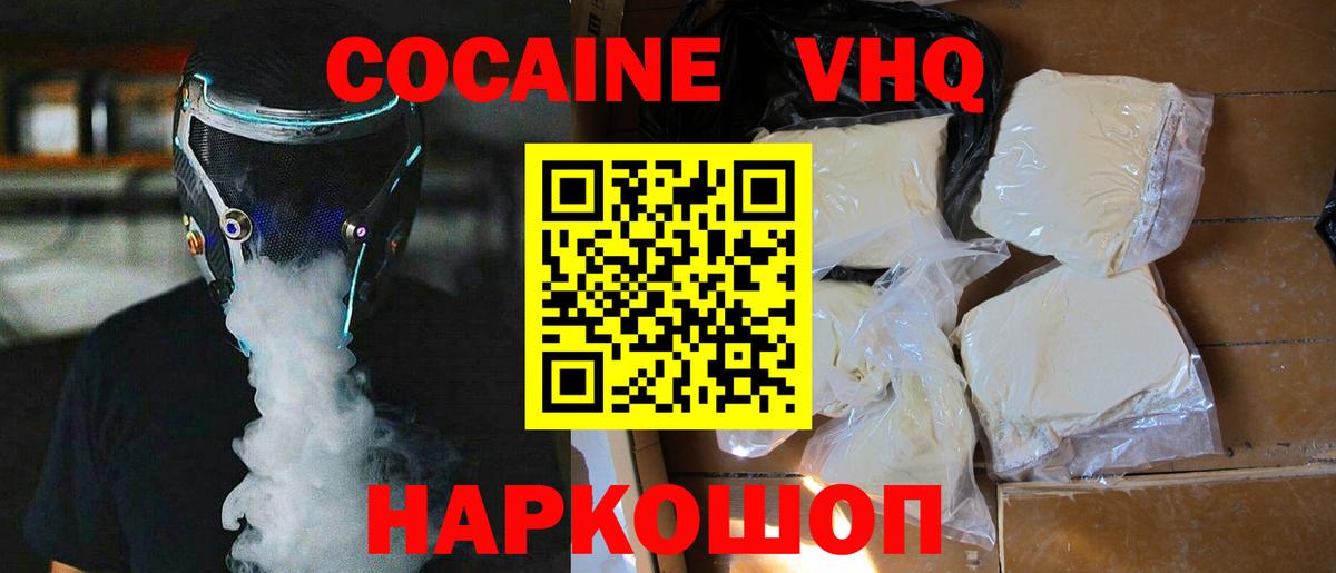 Кокаин VHQ  Вход с VPN  Кокаин 98%  Большой Камень 