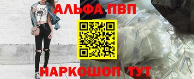 альфа пвп VHQ Апрелевка