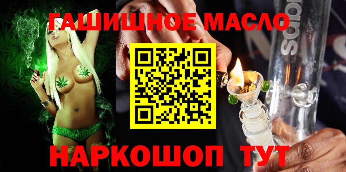 ТГК THC oil Большой Камень